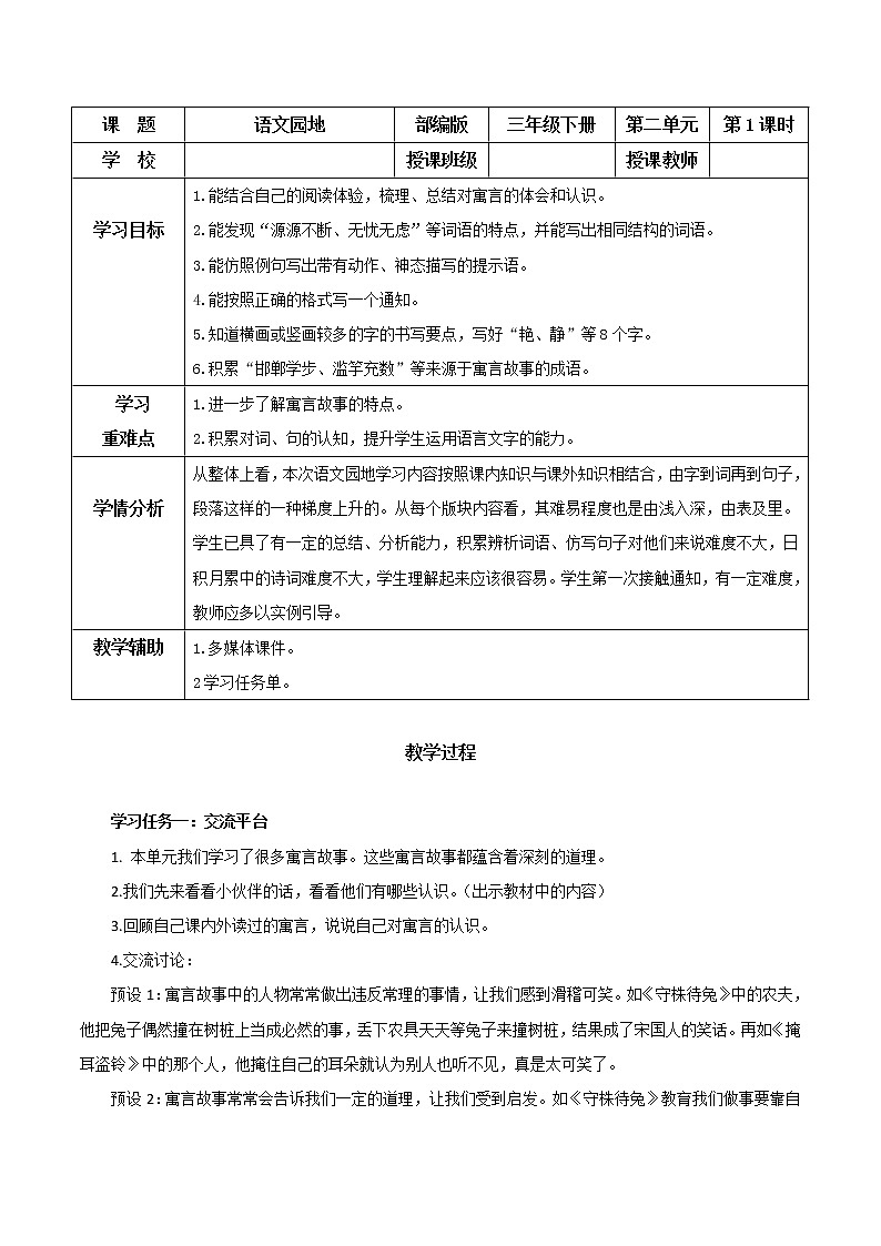 第二单元 《语文园地》（教学设计）三年级语文下册 部编版第1页