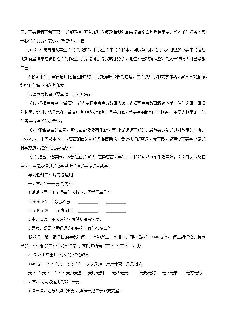第二单元 《语文园地》（教学设计）三年级语文下册 部编版第2页