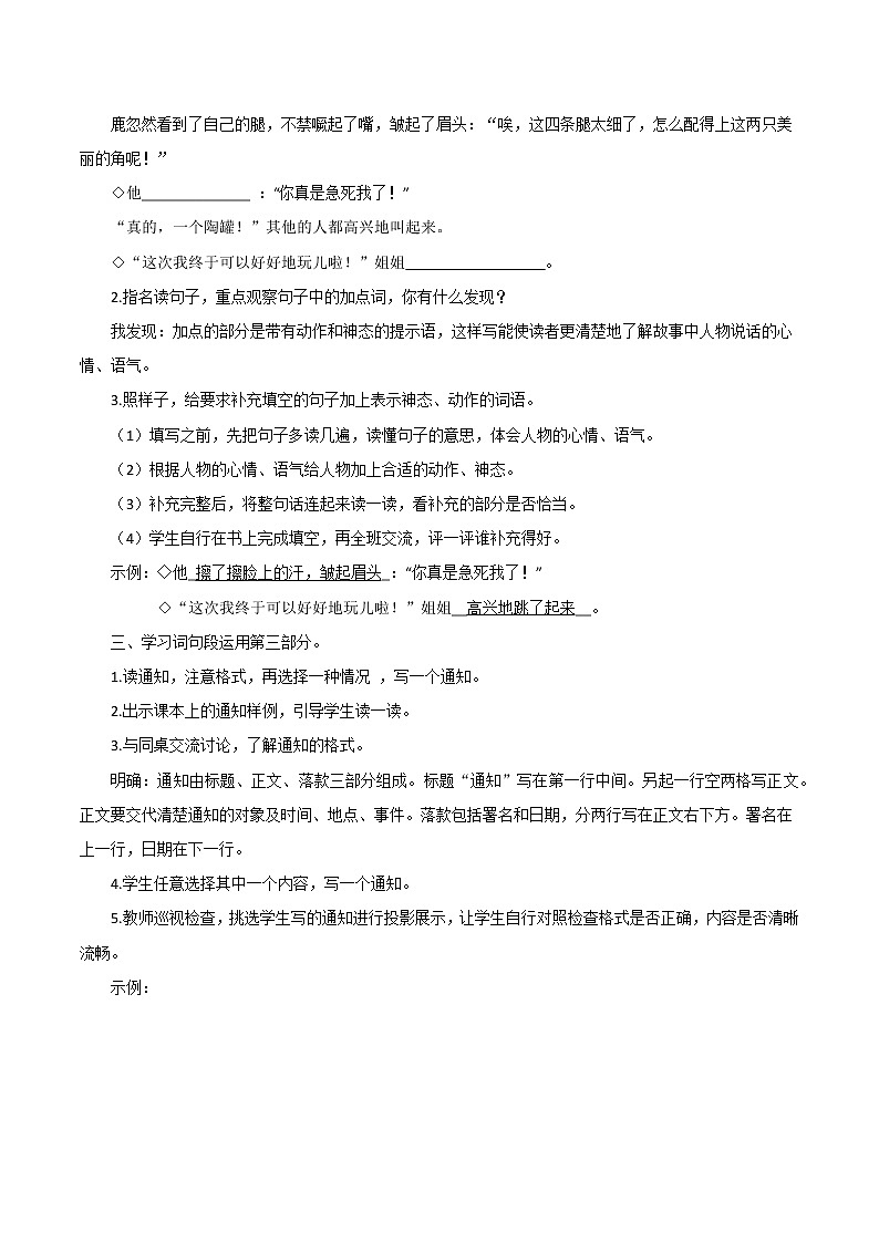第二单元 《语文园地》（教学设计）三年级语文下册 部编版第3页