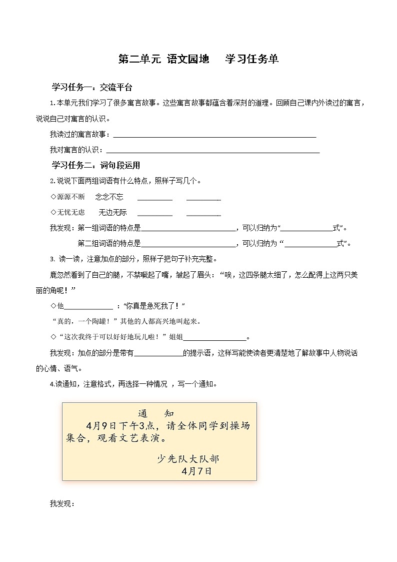 第二单元 《语文园地》（学习任务单）三年级语文下册 部编版第1页