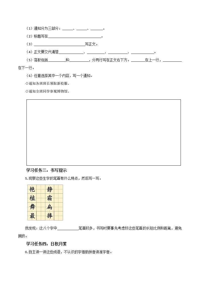第二单元 《语文园地》（学习任务单）三年级语文下册 部编版第2页