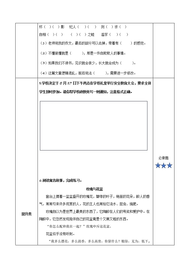 第二单元《语文园地》（分层作业）三年级语文下册 部编版第2页