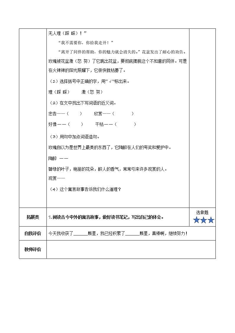 第二单元《语文园地》（分层作业）三年级语文下册 部编版第3页