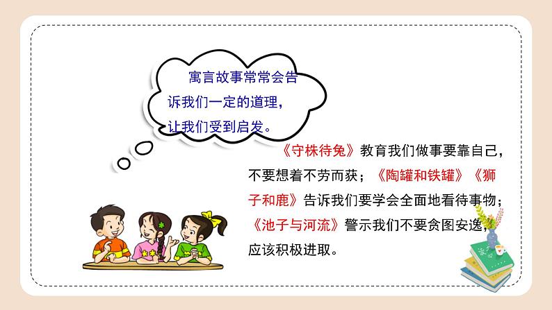 第二单元《语文园地》（教学课件+教学设计+学习任务单+分层作业）三年级语文下册06