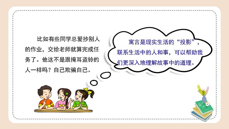 第二单元《语文园地》（教学课件+教学设计+学习任务单+分层作业）三年级语文下册07