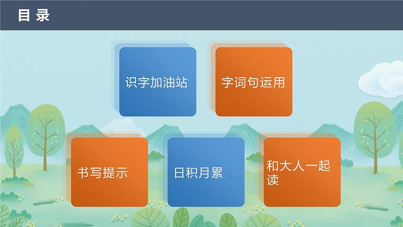 第一单元+语文园地+第一课时（精编课件+配套教案）2023学年一年级语文下册同步备课02