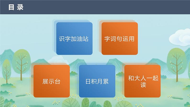 第二单元+语文园地+第一课时（课件）-2022-2023学年一年级语文下册同步备课第2页