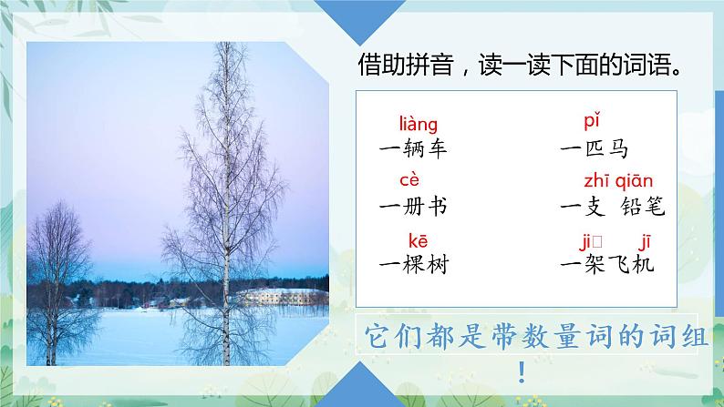 第二单元+语文园地+第一课时（课件）-2022-2023学年一年级语文下册同步备课第4页