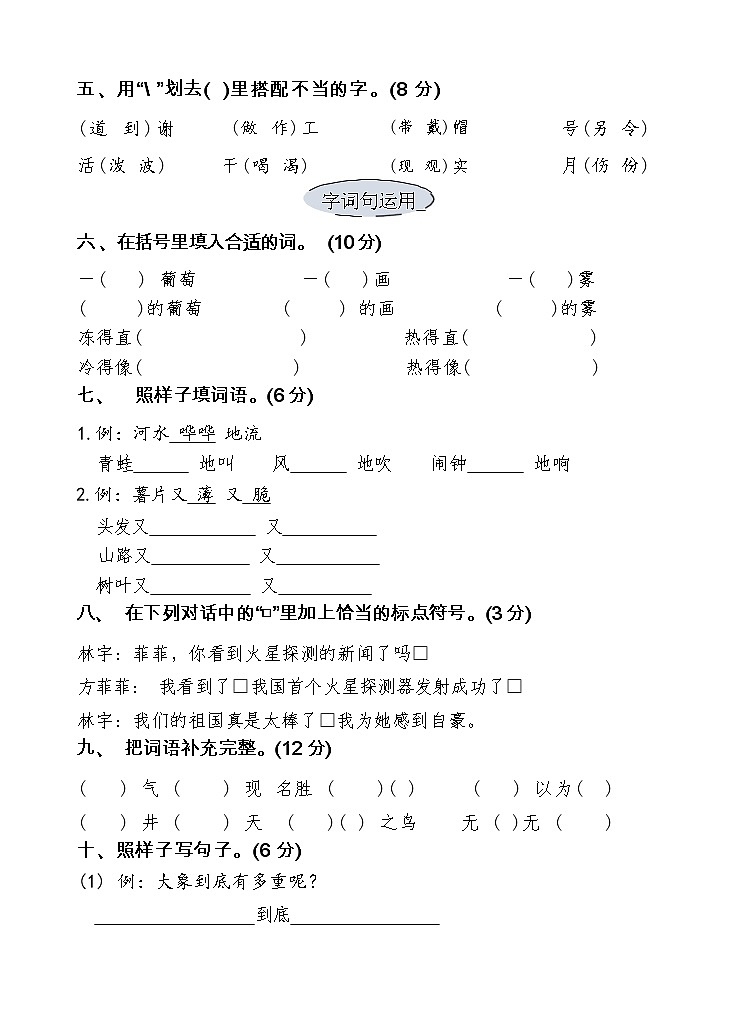 二年级语文期末综合素养评价(1)第2页