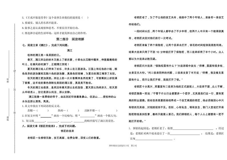2019-2020山东泰安人教版四年级上册语文测试真题第2页