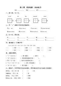 小学语文人教部编版一年级下册2 姓氏歌课后作业题