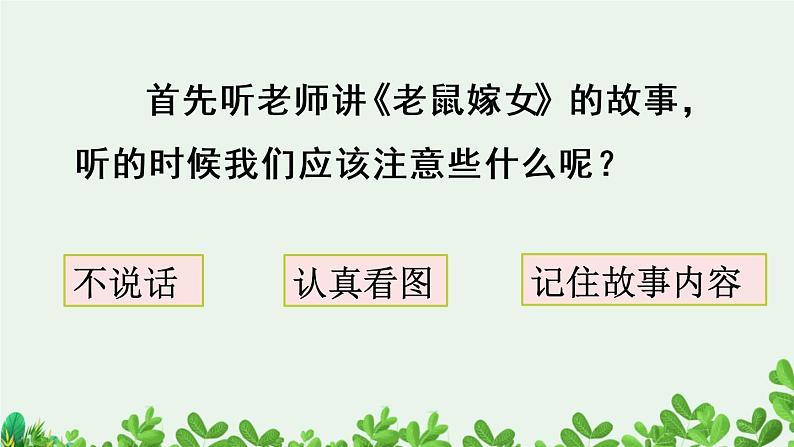 口语交际：听故事，讲故事【优质版】第4页