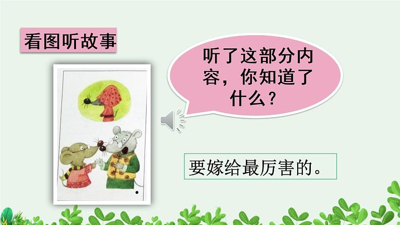 口语交际：听故事，讲故事【优质版】第5页