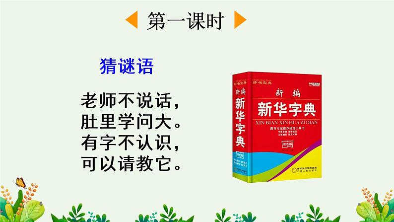 语文园地三【优质版】第2页