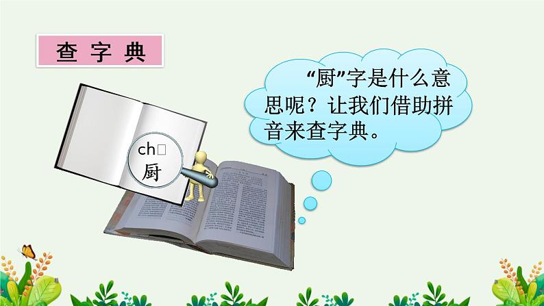 语文园地三【优质版】第3页