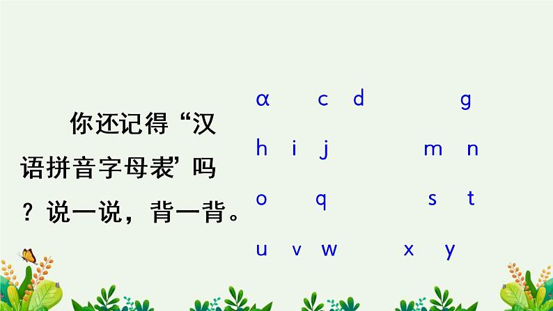 语文园地三【优质版】第4页