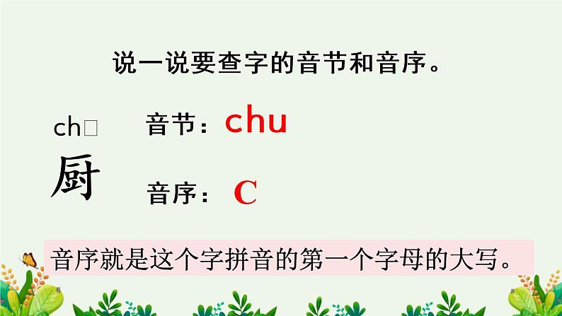 语文园地三【优质版】第5页