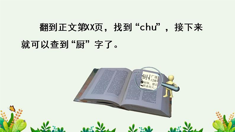 语文园地三【优质版】第7页