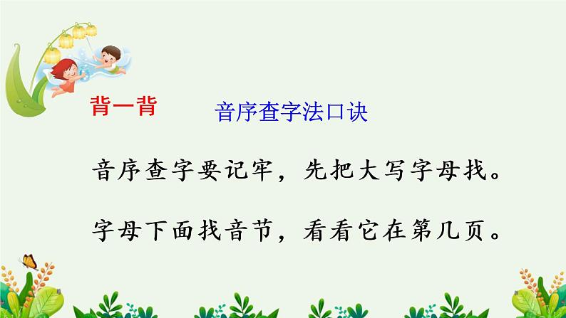 语文园地三【优质版】第8页