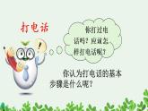 部编语文一年级下册 第五单元 口语交际：打电话 PPT课件