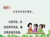 部编语文一年级下册 第五单元 口语交际：打电话 PPT课件