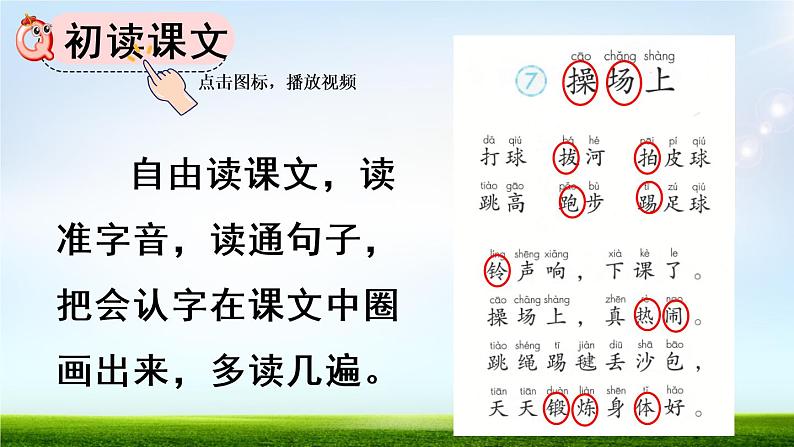 识字7 操场上【优质版】第3页