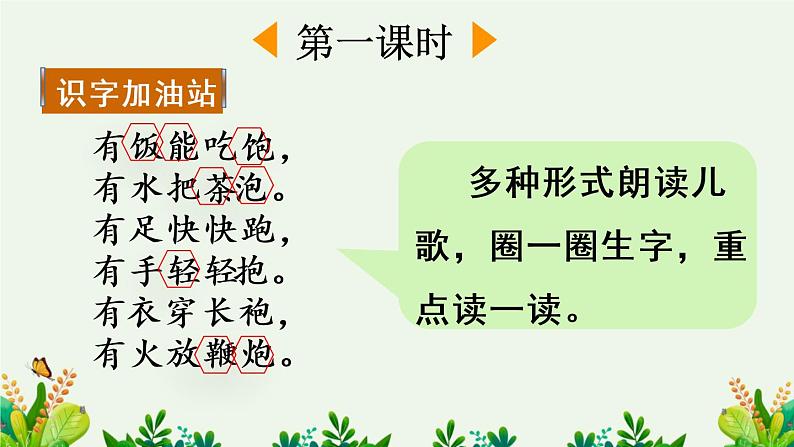 语文园地五【优质版】第2页