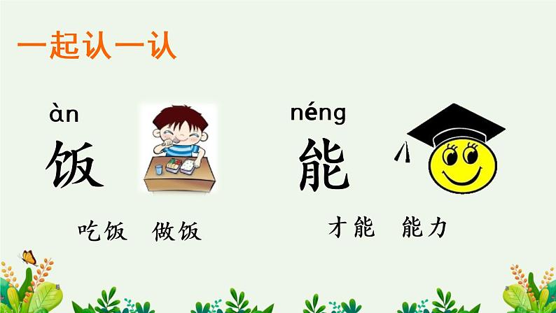 语文园地五【优质版】第3页