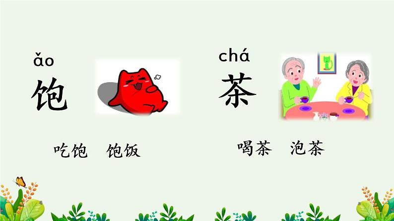 语文园地五【优质版】第4页