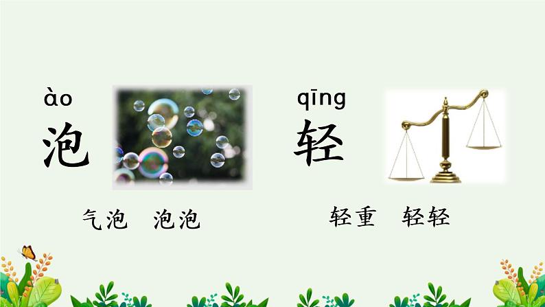 语文园地五【优质版】第5页