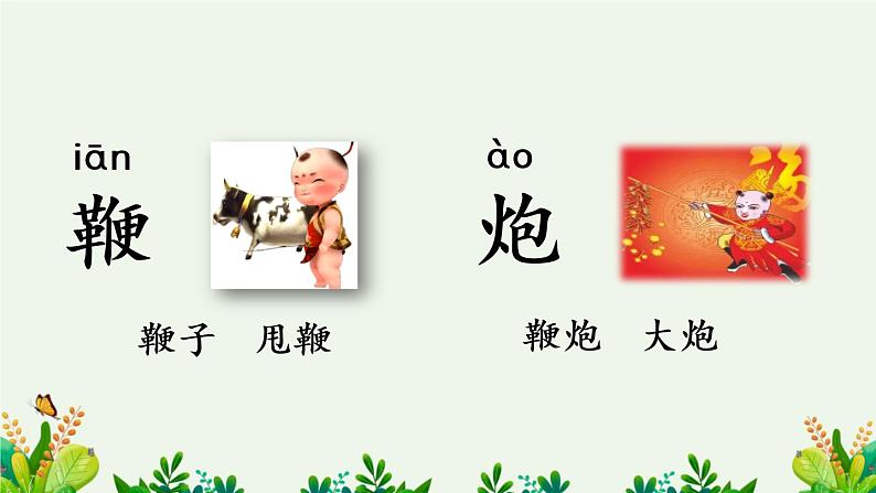语文园地五【优质版】第6页