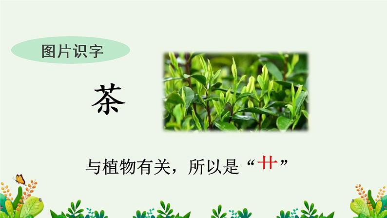 语文园地五【优质版】第8页