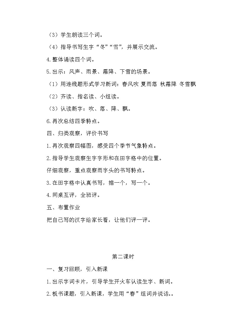 部编版一年级语文下册--1.春夏秋冬（教学设计2）第3页