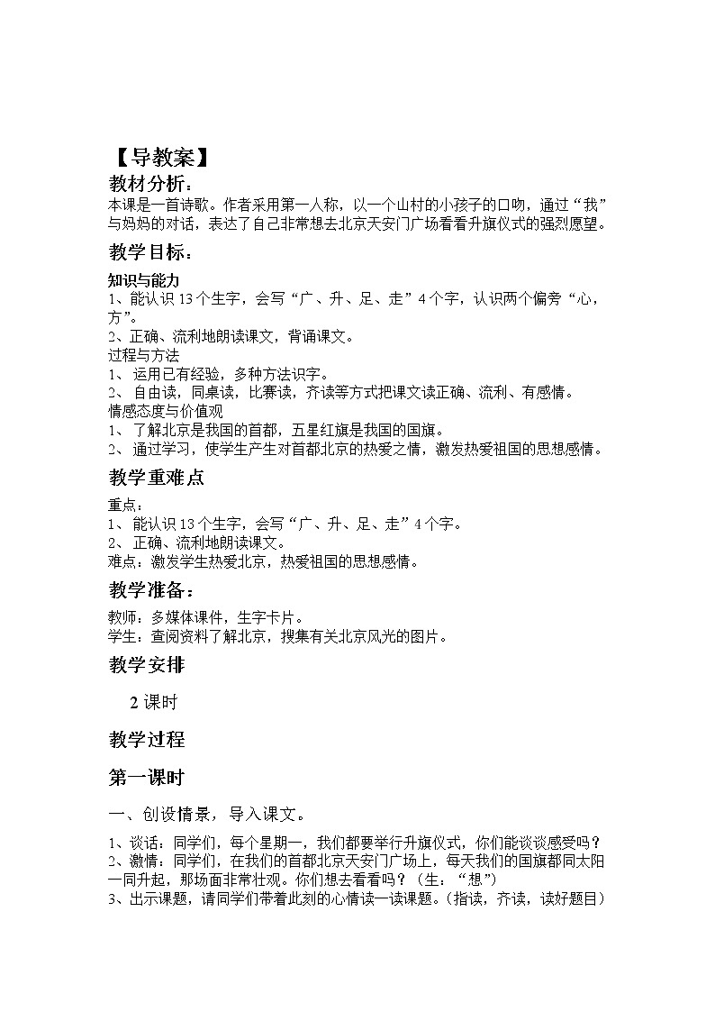 部编版一年级语文下册--2.我多想去看看（导学案2）第2页