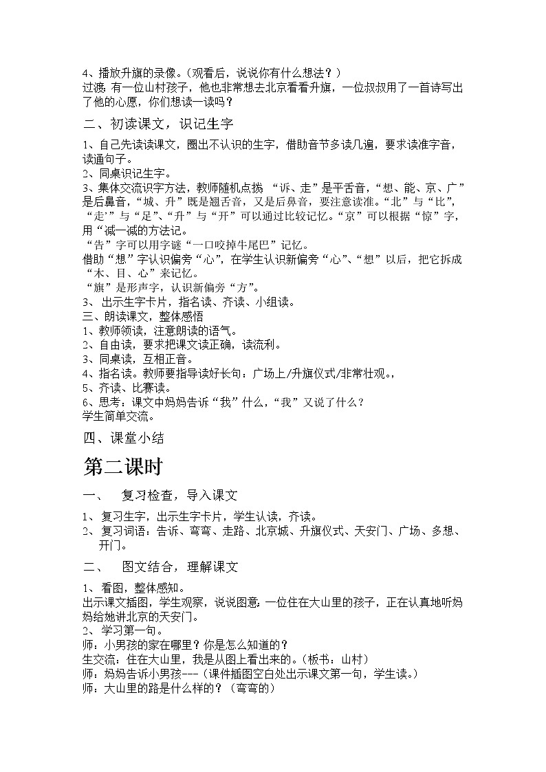 部编版一年级语文下册--2.我多想去看看（导学案2）第3页