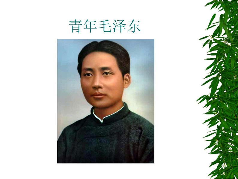 部编版一年级语文下册--1.吃水不忘挖井人（课件2）05