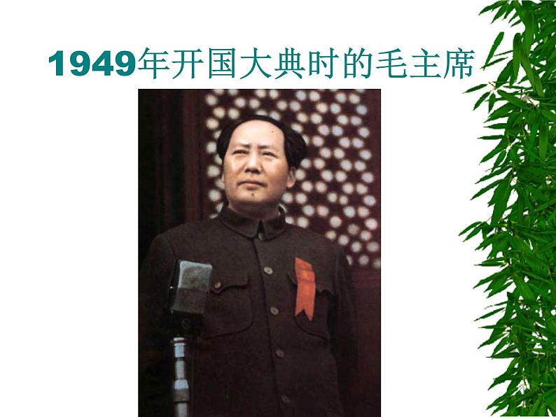 部编版一年级语文下册--1.吃水不忘挖井人（课件2）08