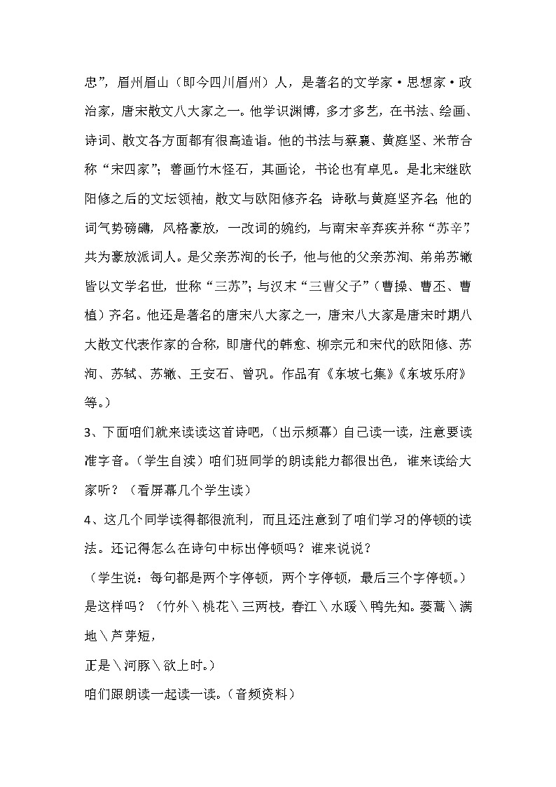 部编版三年级语文下册--1.古诗三首-惠崇春江晚景（教学设计1）第2页
