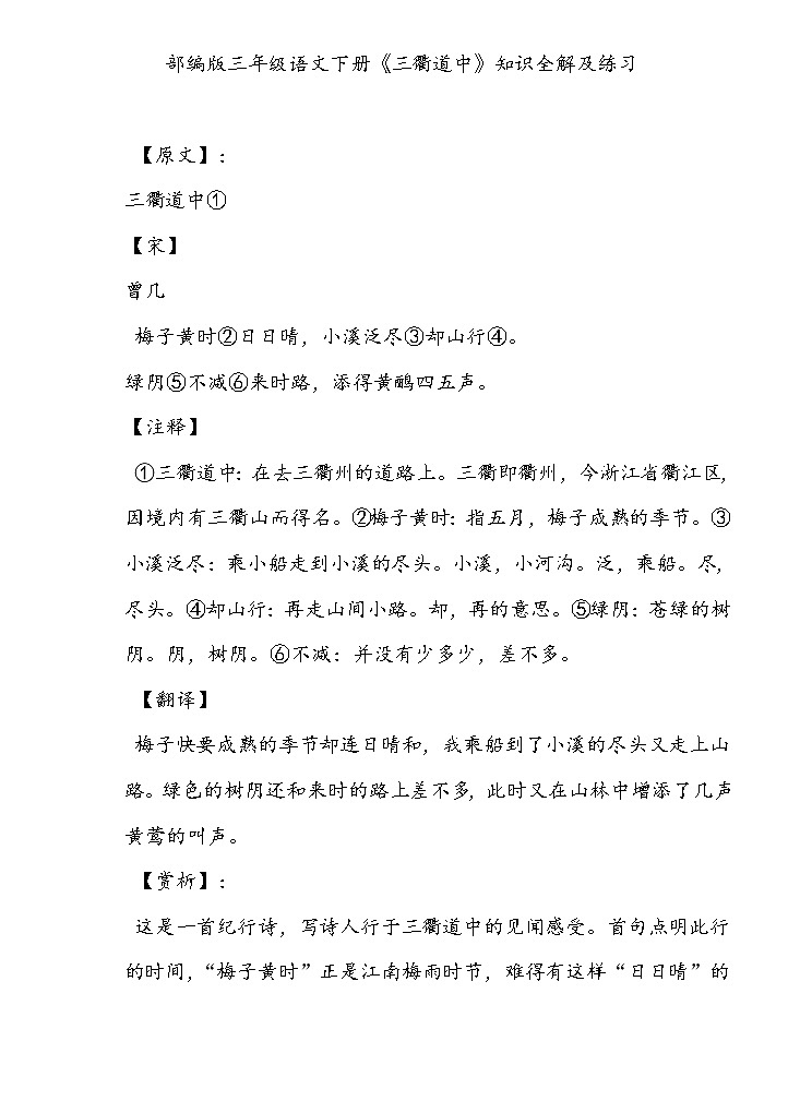 部编版三年级语文下册--1.古诗三首-三衢道中（同步练习）01