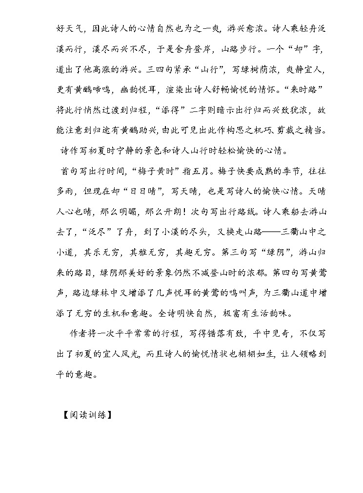 部编版三年级语文下册--1.古诗三首-三衢道中（同步练习）02