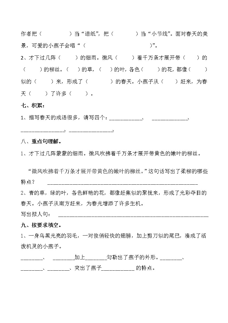 部编版三年级语文下册--2.燕子（同步练习2）第2页