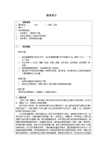 人教部编版三年级下册2 燕子教案