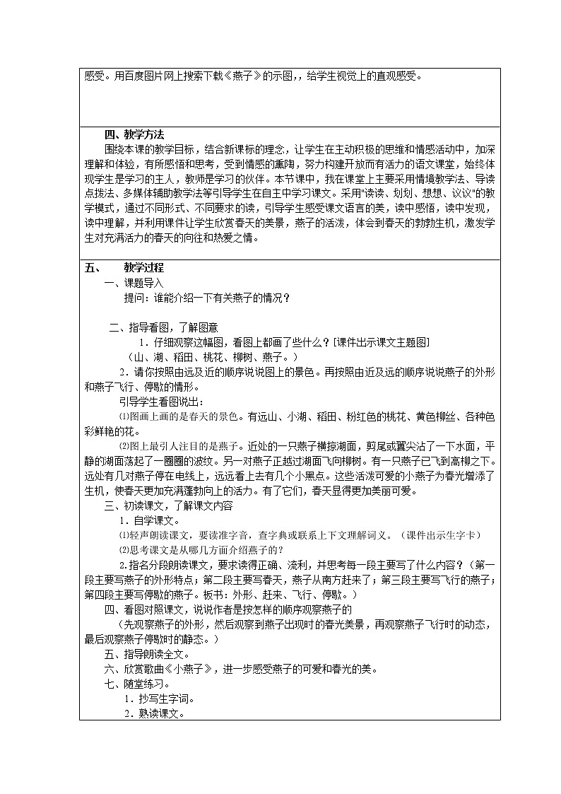 部编版三年级语文下册--2.燕子（教学设计3）02