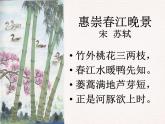 部编版三年级语文下册--1.古诗三首-惠崇春江晚景（课件2）