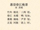 部编版三年级语文下册--1.古诗三首-惠崇春江晚景（课件2）