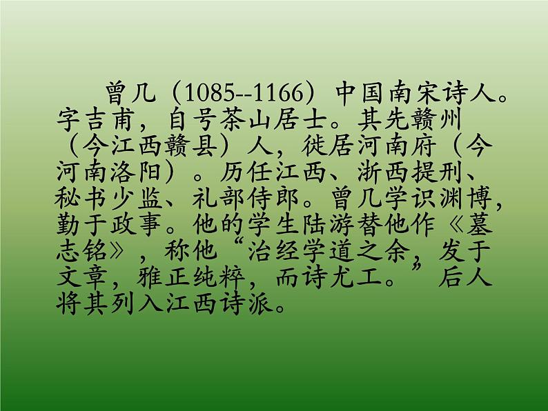 部编版三年级语文下册--1.古诗三首-三衢道中（课件）03