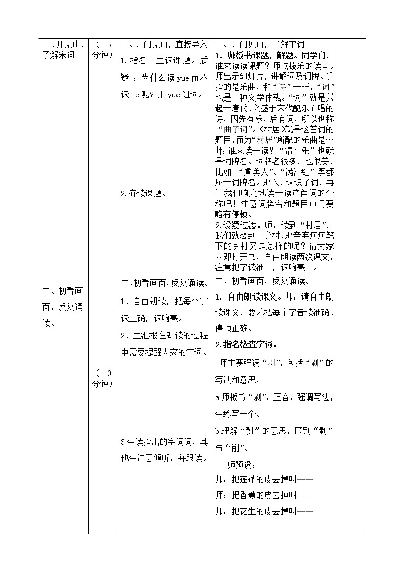 部编版四年级语文下册--1.古诗三首-清平乐.村居（导学案）02