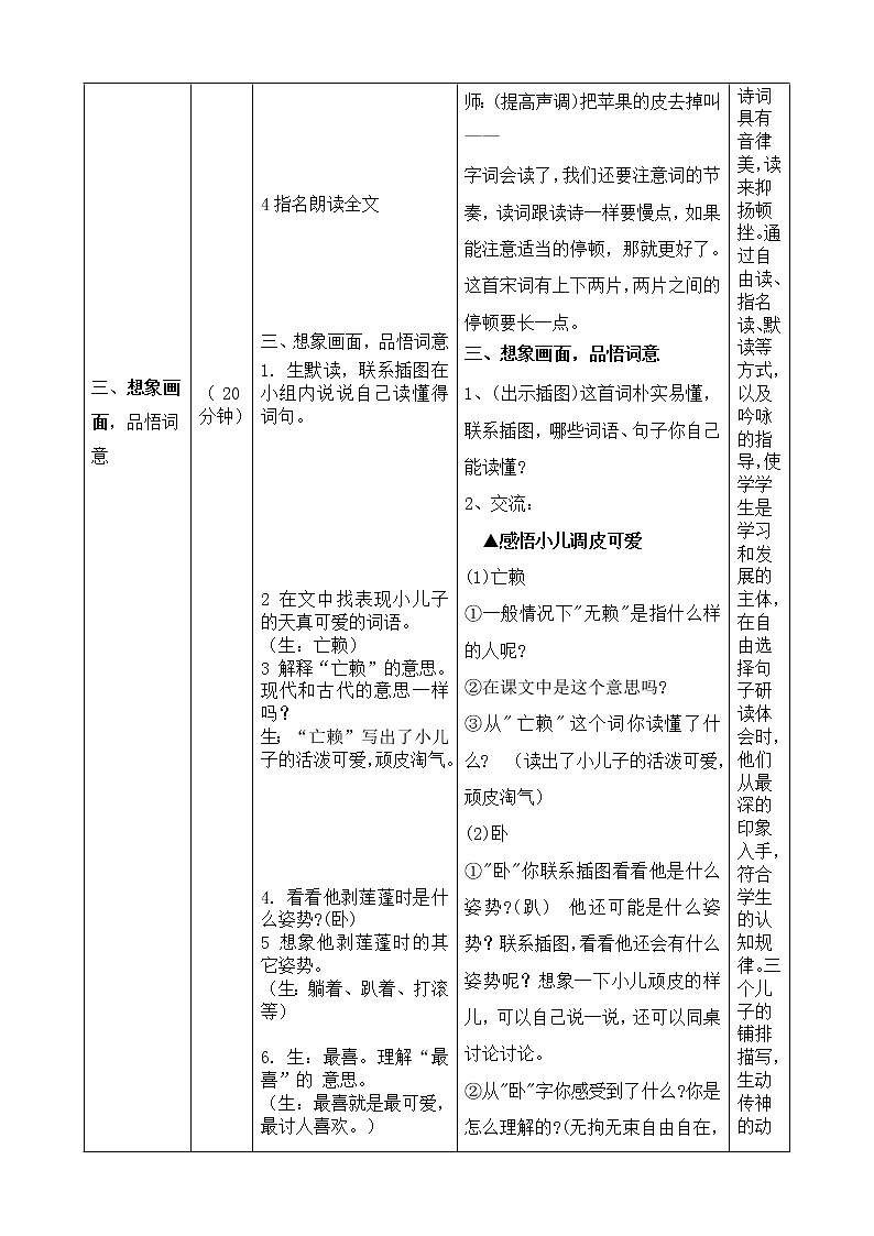 部编版四年级语文下册--1.古诗三首-清平乐.村居（导学案）03
