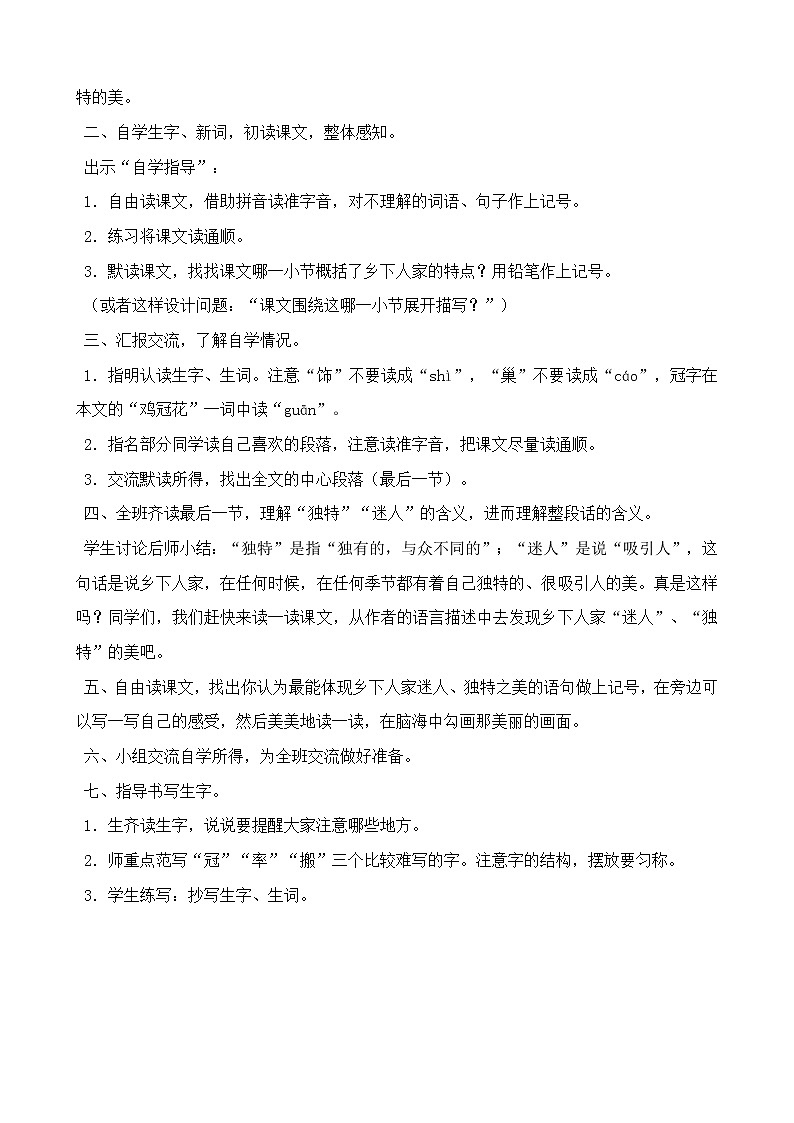 部编版四年级语文下册--2.乡下人家（教学设计2）第2页