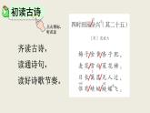 部编版四年级语文下册--1 古诗词三首（课件）
